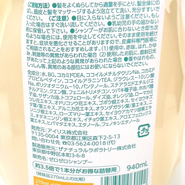 オレンジシャンプー・詰替（940ml）【アイリス】トリートメント不要