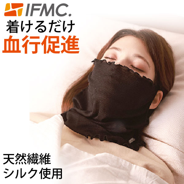 IFMC イフミック ナイトマスク【テイコク製薬社】【メール便送料無料の場合代引・同梱不可】