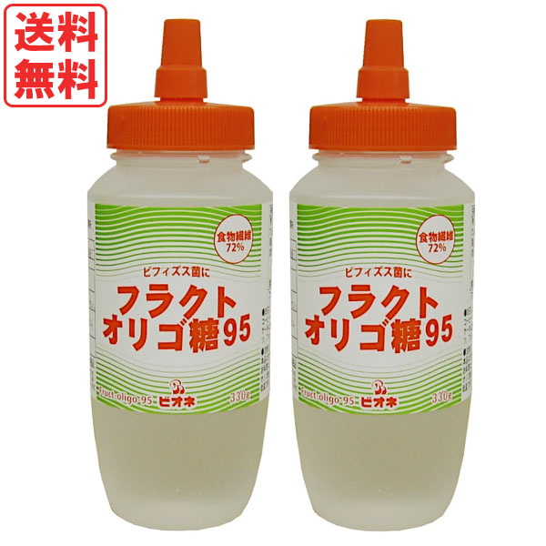 ビオネ フラクトオリゴ糖95（メイオリゴP使用）（330g）ボトル【2本セット】【ビオネ】【送料無料】