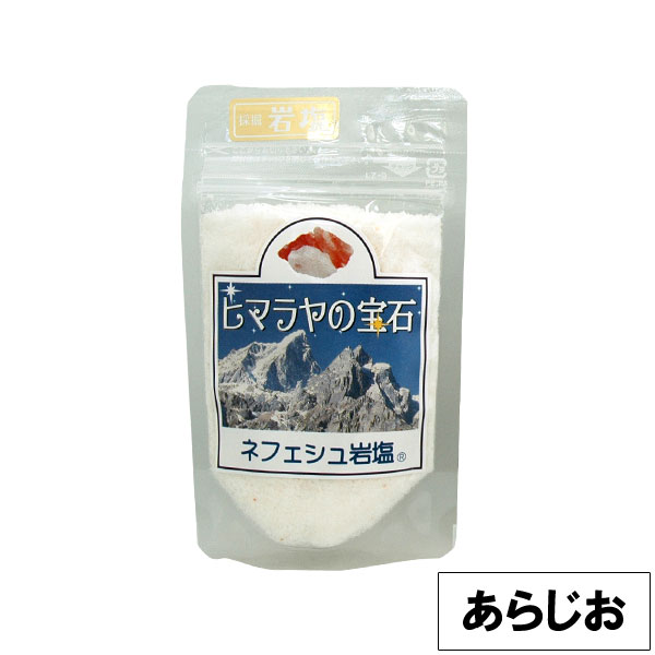 岩塩ヒマラヤの宝石 あらじお（100g）【ホビー】【クーポン券使用不可】