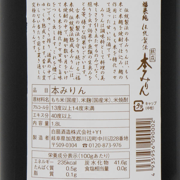 伝統製法熟成本みりん 福来純 本みりん 本味醂 煮崩れ 照り