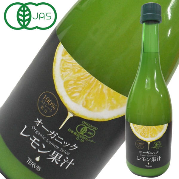 【6月新商品】オーガニックレモン果汁 ストレート（720ml）ビン【テルヴィス】