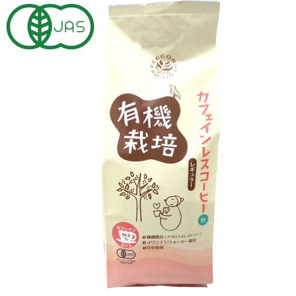 【5月新商品】有機栽培 メキシコ産カフェインレスコーヒー（粉）（レギュラー）（200g）【ウインドファーム】