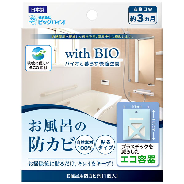 【7月新商品】with BIO お風呂の防カビ 貼るタイプ（青）【ビッグバイオ】