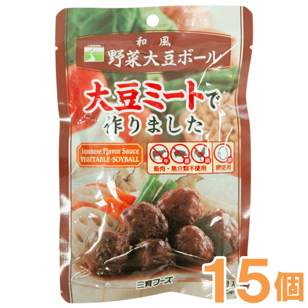 【お得なまとめ買い】和風野菜大豆ボール（100g）【15個セット】【三育フーズ】【クーポン券使用不可】