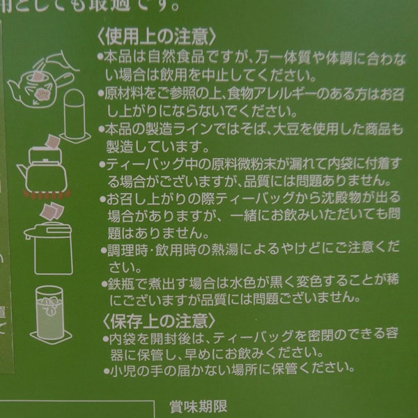 えんめい茶 ティーバッグ