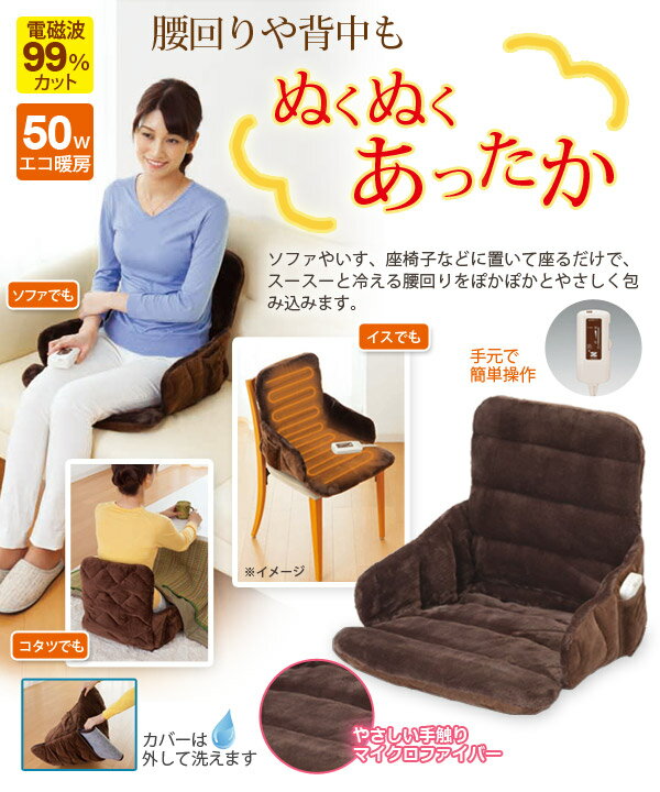 腰回りや背中もぬくぬくあったか