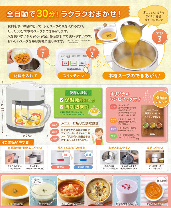 全自動なのでラクラクおまかせ!30種類のレシピ付き。2時間の保温機能、再加熱機能も付いているので便利です