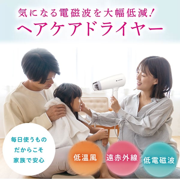 ゼンケン 電磁波低減 ヘアケアドライヤー ピンク（ZD-750P）【ゼンケン】