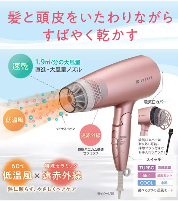 ゼンケン 電磁波低減 ヘアケアドライヤー ピンク（ZD-750P）【ゼンケン】