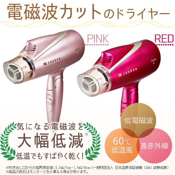 電磁波カットのドライヤー