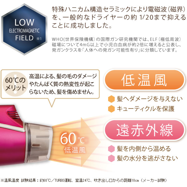低温風・遠赤外線ドライヤー