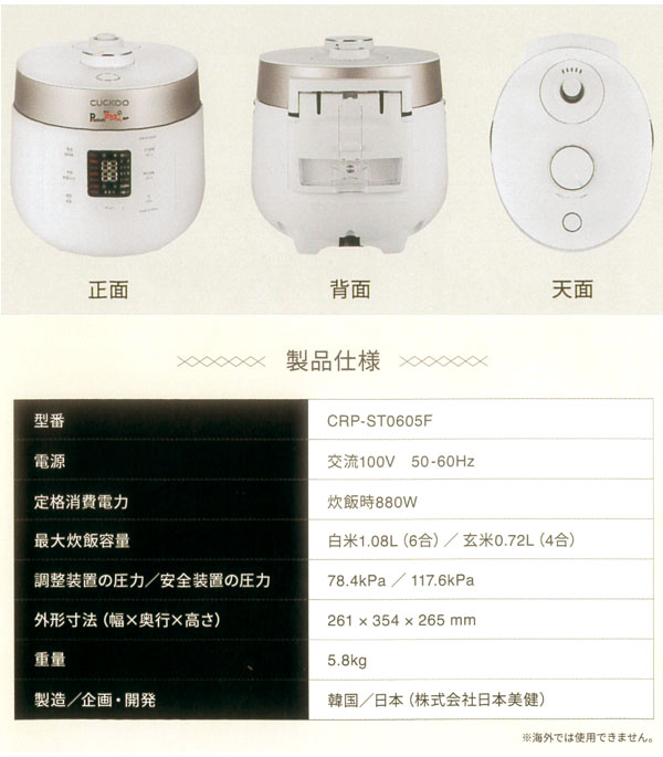 Premium New 圧力名人SP 発芽酵素玄米炊飯器 CRP-ST0605F 173334260.jpg?cmsp_timestamp=