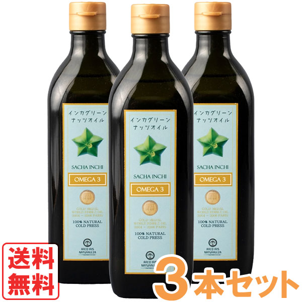【数量限定】インカグリーンナッツオイル（460g）ビン【3本セット】【アルコイリスカンパニー】【送料無料】【クーポン券使用不可】
