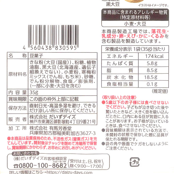 きなことだいず Amazon.co.jp: 昔ながらの大豆ときな粉の風味 ひねくれきなこ