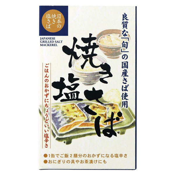 焼き塩さば（100g）缶【千葉産直サービス】