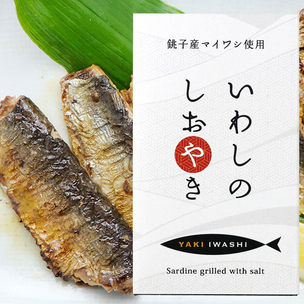 いわしのしおやき（100g）缶【千葉産直サービス】