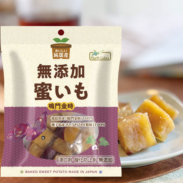 純国産 蜜いも（150g）【ノースカラーズ】