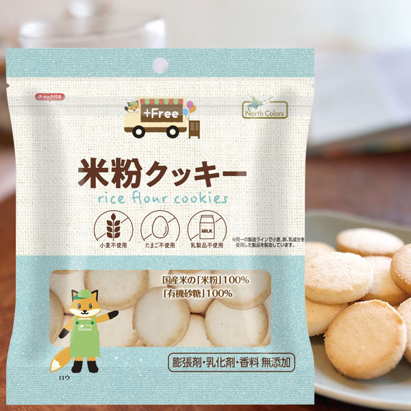 【9月新商品】プラスフリー 米粉クッキー（70g）【ノースカラーズ】