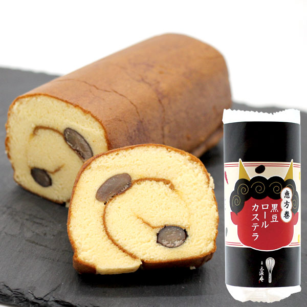 【完売御礼】【節分】黒豆ロールカステラ（1本）【三源庵】