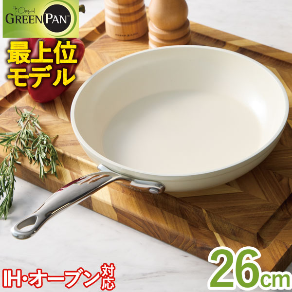 グリーンパン バルセロナ フライパン（26cm）【グリーンパン】
