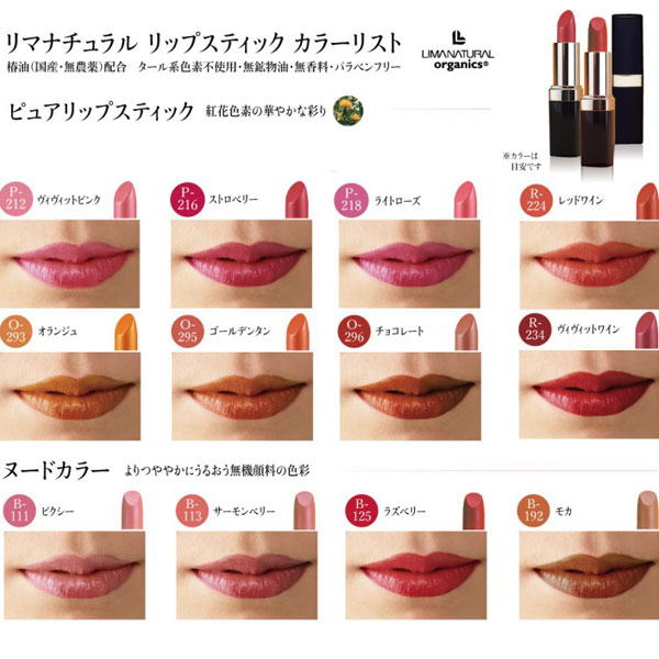 ピュアリップスティック リマナチュラル