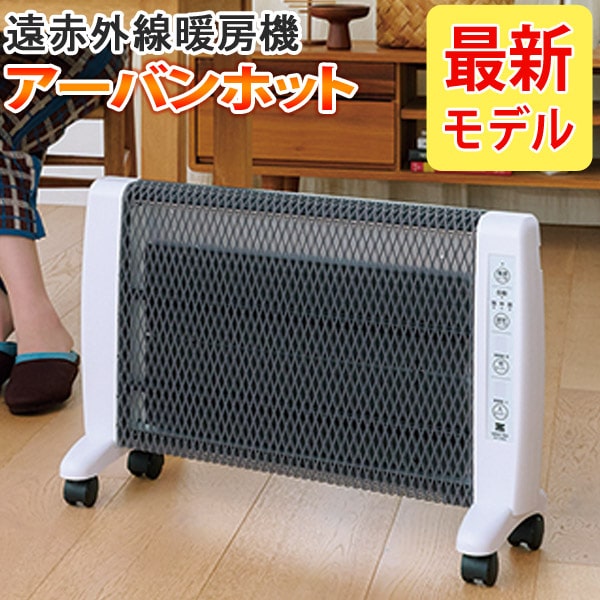 ※値下げ中　【新品 未使用品 未開封】遠赤外線ヒーター　アーバンホット　ゼンケン 楽天市場】パネルヒーター ゼンケン アーバンホット RH-2201 遠