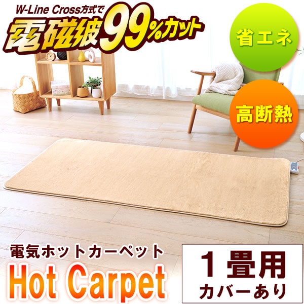 ゼンケン　電磁波99%カット電気ホットカーペット本体 電磁波99％カット（磁界）電気ホットカーペット・本体のみ 2畳
