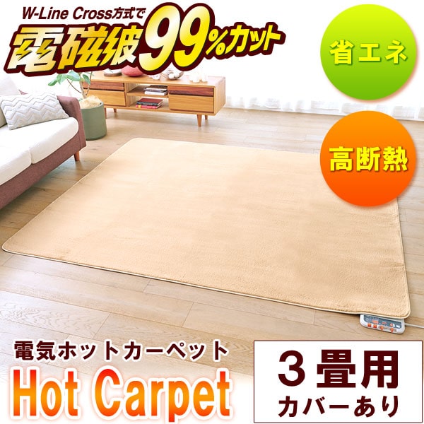 ☆新品　電磁波カットホットカーペット　らくなちゅらる2畳用（PHC720-A） 磁場も電場もカット「らくなちゅらるホットカーペット PHC-720