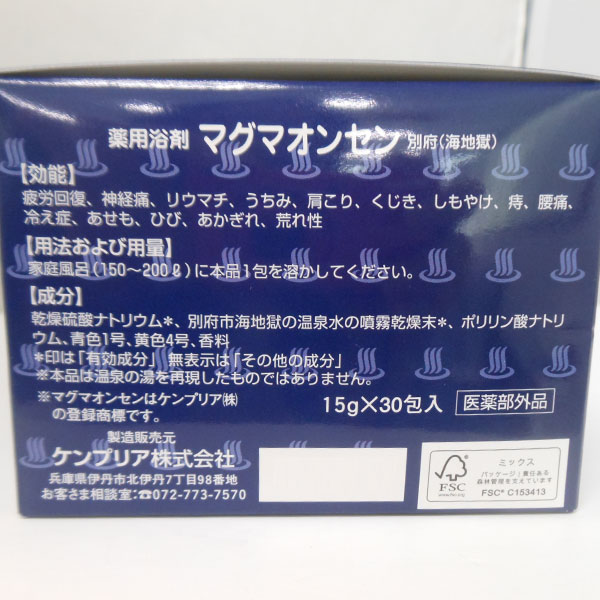 薬用入浴剤マグマオンセン・別府（15g×30包入）【日本薬品開発】別府温泉