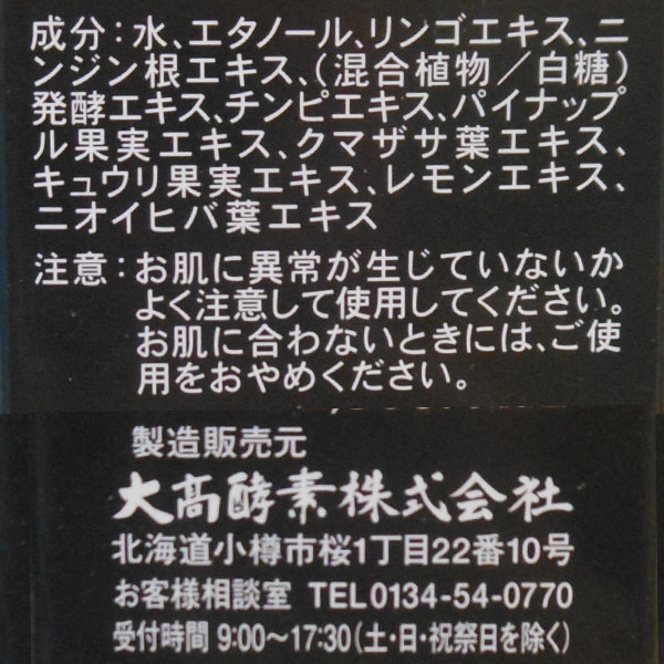 植物性醗酵化粧水 ヘーラールーノ（120ml）【大高酵素】 基礎化粧品