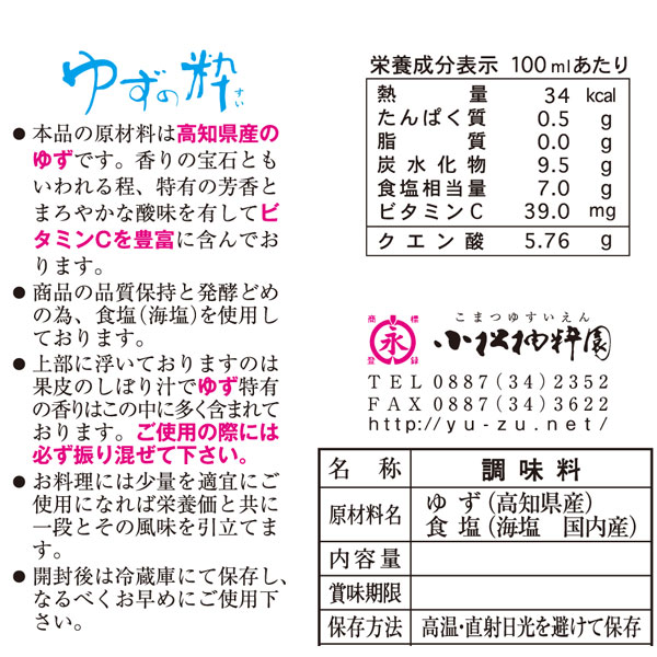 ゆずの粋（100ml）【オーサワジャパン】