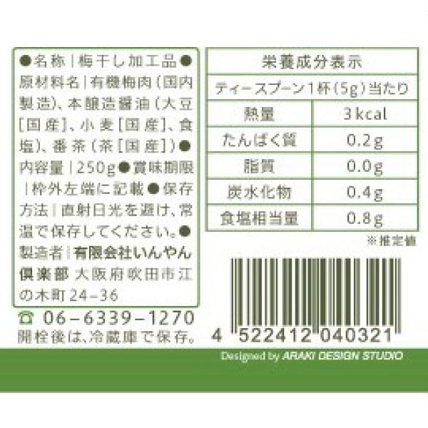 梅醤エキス　有限会社いんやん倶楽部　価格比較　濃縮番茶＆生姜入り　250g