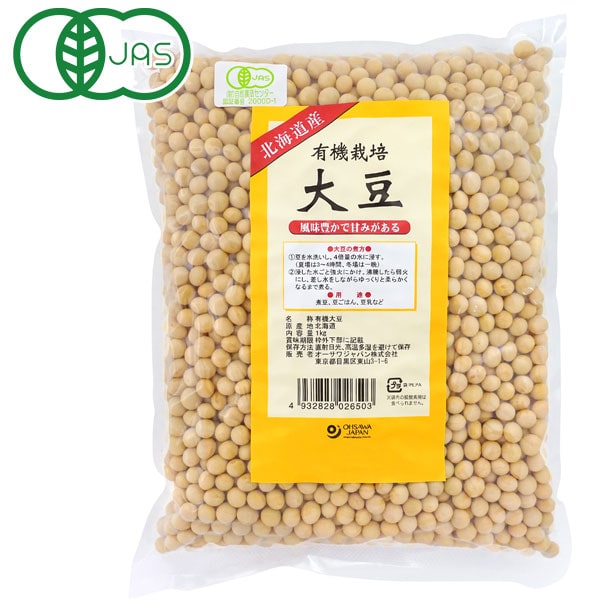 【数量限定】有機栽培大豆（北海道産）（1kg）【オーサワジャパン】
