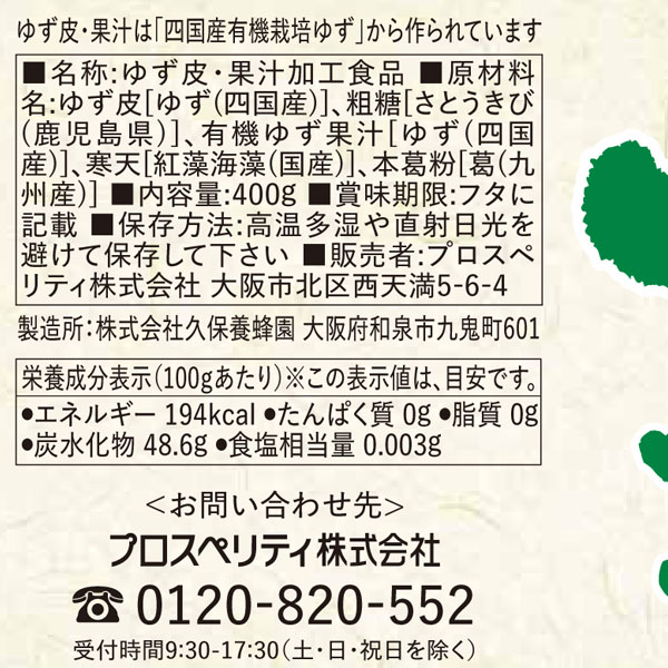 国産ゆず茶（400g）ビン【久保養蜂園】