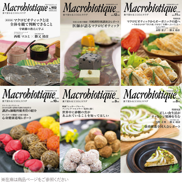マクロビオティック テキスト　資料　KIJ ガイドブック - 日本CI協会｜Macrobiotic Nippon C.I. Foundation