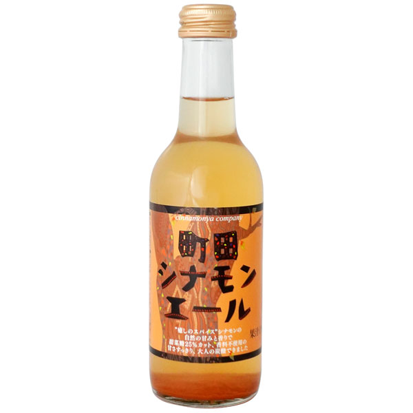 町田シナモンエール（炭酸飲料）【しなもんや】
