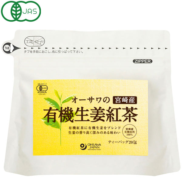 オーサワの有機生姜紅茶（ティーバッグ）（60g（3g×20包））【オーサワジャパン】