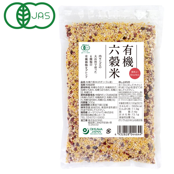 有機六穀米（内モンゴル産）