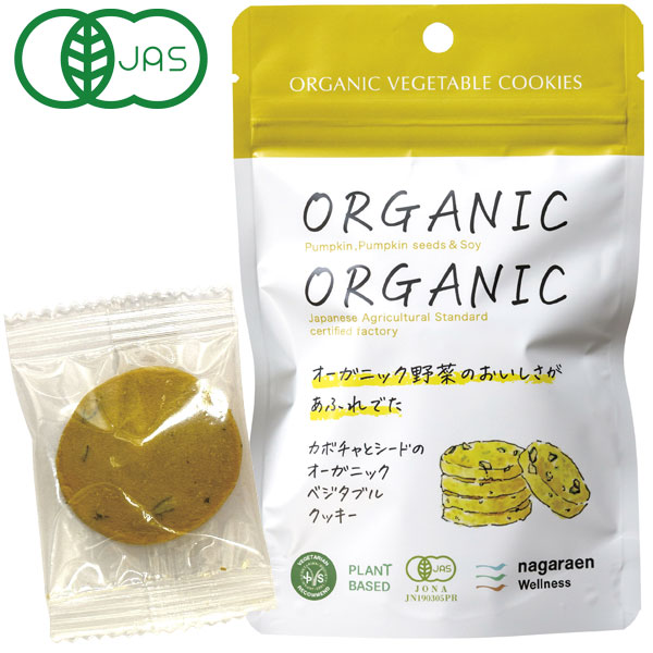 カボチャとシードのオーガニックベジタブルクッキー（5枚（30g））【長良園】【クーポン券使用不可】