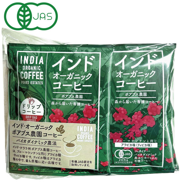 インドオーガニックコーヒー（ポアブス農園）ドリップタイプ（10袋パック）（10g×10袋）【マカイバリジャパン】