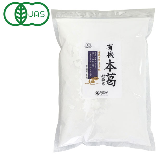 有機本葛（微粉末）（1kg）【オーサワジャパン】