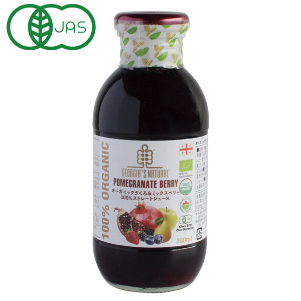 オーガニックざくろ＆ミックスベリー100％ストレートジュース（300ml）ビン【プレマ】