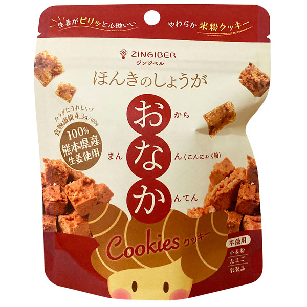 【9月新商品】ほんきのしょうが おなかクッキー（60g）【ジンジベル】