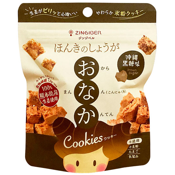 【9月新商品】ほんきのしょうが おなかクッキー 沖縄黒糖味（60g）【ジンジベル】