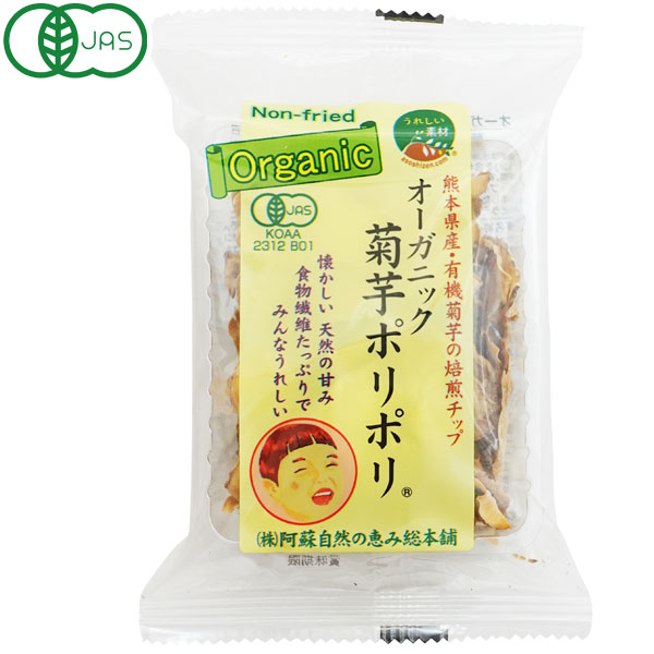 オーガニック菊芋ポリポリ（20g）【阿蘇自然の恵み総本舗】