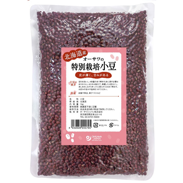 【数量限定】オーサワの特別栽培小豆（北海道産）（1kg）【オーサワジャパン】