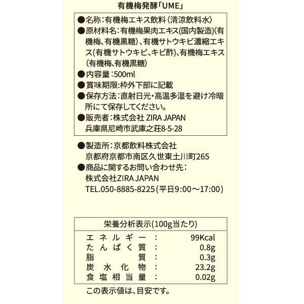 有機梅発酵UMEエキス