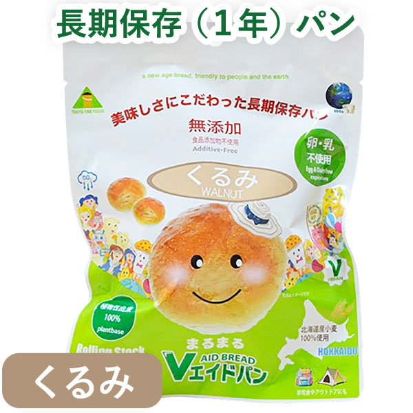 【4月新商品】Vエイドパンまるまる くるみ（1個）【東京ファインフーズ】