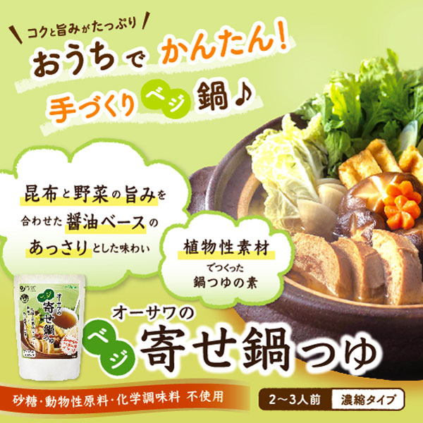 コクと旨みがたっぷり!おうちでかんたん!手づくりベジ鍋♪